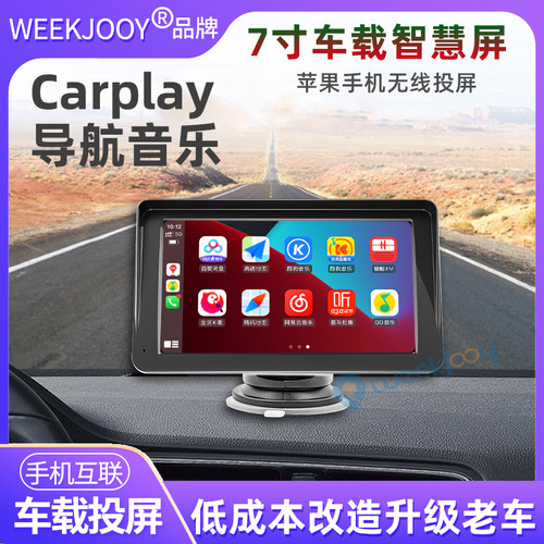 汽车7寸车载智慧便携屏苹果无线Carplay适用Hicar安卓手机互联 - 图0