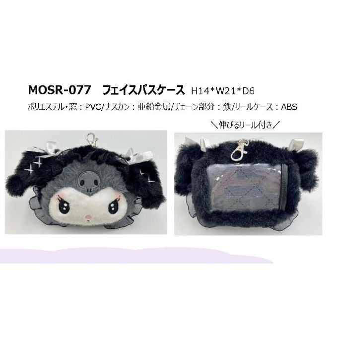 10月预售定金 日本三丽鸥 库洛米暗夜毛绒挂件娃娃收纳包卡套 - 图3