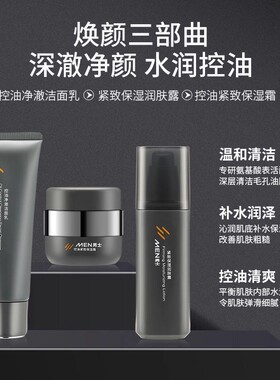 男士套装护肤品三件套