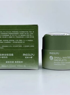 小水珠玻色因弹润保湿霜补水霜