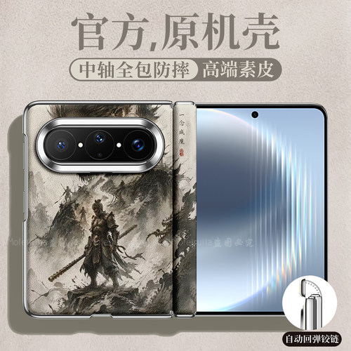 西游记黑神话孙悟空吗喽适用华为pura x max折叠屏手机壳puraxmax中轴磁吸皮纹套Pura X Max典藏版Mate X7 x6 - 图3