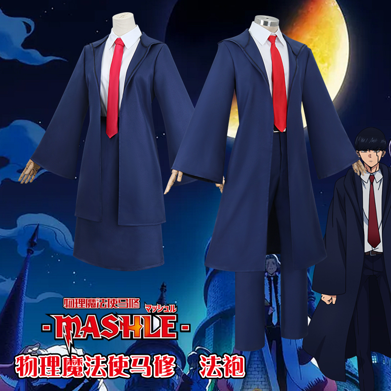 物理魔法使马修cos服伊斯顿校服兰斯莱蒙动漫二次元cosplay服装男 - 图0