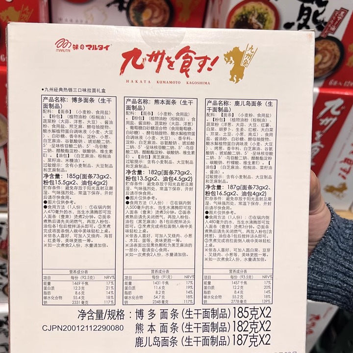 【Costco精选】日本进口九州拉面礼盒熊本博多鹿儿岛豚骨风味含酱 - 图1
