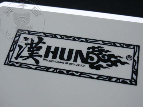 HUN汉牌架子鼓 爵士鼓12寸哑鼓垫 打击垫打击板静音垫 - 图1