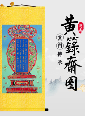 清微教主祖元君清微教主魏天君水陆画大全牌位