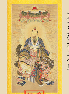 鹤延道人水陆画太乙救苦天尊画像