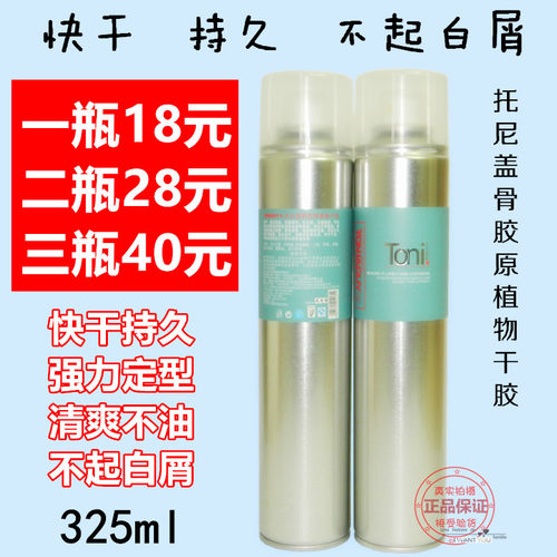 佰仕通Toni托尼骨胶原植物干胶蓬松定型喷雾发胶啫喱托尼发胶喷雾 - 图0