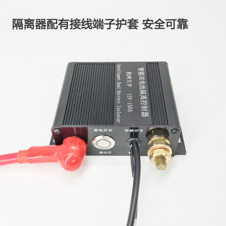 汽车双电池隔离器 双电瓶隔离器 铅酸锂电12V越野房车改装智能