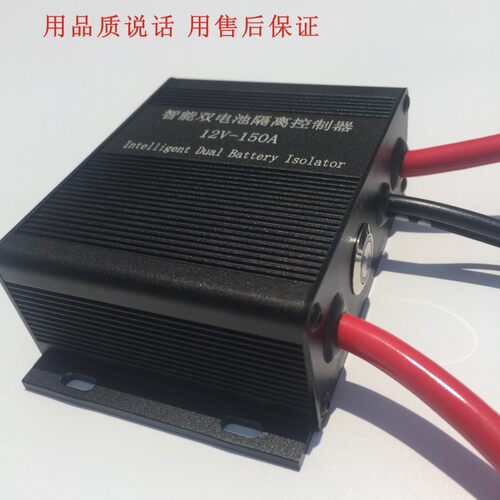 防水汽车双电瓶隔离器双电池隔离器控制器12V200A越野房车改装 - 图1
