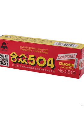合众504超能胶水透明ab胶粘接填充瓷器陶器紫砂修复材料万能胶