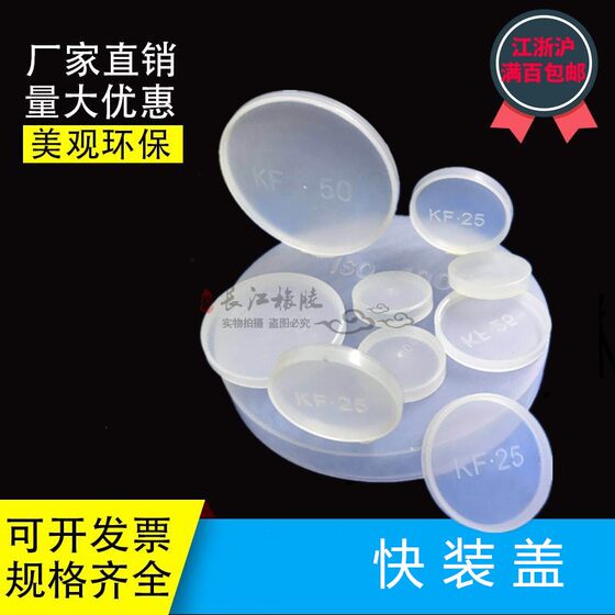 KF vacuum pipe cover plastic flange protective cover valve cover CF vacuum flange protective cover/ISO flange cover