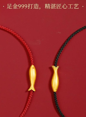 绳结纪999足金包银小黄鱼手链