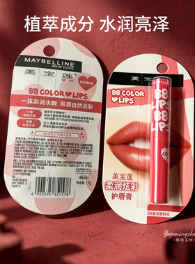 美宝莲润唇膏宝蓓爱炫彩防干裂