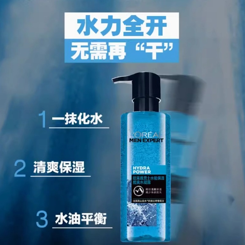 欧莱雅男士水能保湿酷爽水凝露爽肤水补水保湿须后水50ml120m正品