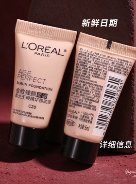 欧莱雅金致臻颜柔光无瑕粉底液