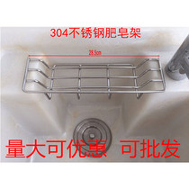 304 Stainless Steel Wash Wardrobe Special Soap Blue Laundry Tank Racks Laundry Pool Soap Rack Drain Rack Add Coarse