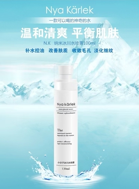 瑞典NK升级版小分子冰川水喷雾冰肌水正品补水保湿不花妆舒缓清爽