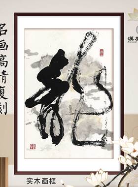名家书法真迹复刻龙长辈送礼品挂轴定制画框新中式装饰画客厅玄关