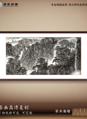 中国画水墨山水风景新中式客厅装饰画背景墙松树挂画定制宣纸画芯