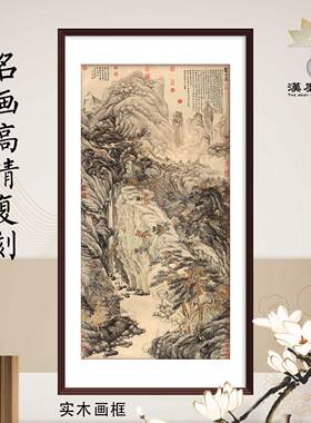 中国画沈周庐山高古画名画复制装饰画挂画轴装裱画框中式画芯定制