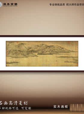 复古画董源潇湘图名画复刻宣纸打印国画客厅沙发背景墙装饰画山水