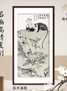中国画范曾松石孩童下棋猿猴山水风景人物装饰画挂轴装裱定制画框