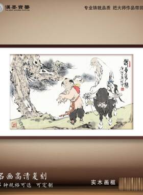 仿古中国画范曾老子出关办公室客厅背景墙装饰画名画人物中式挂轴