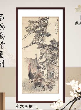 国画任伯年群鸡紫绶图中式花鸟装饰画宣纸打印定制客厅书房风水画