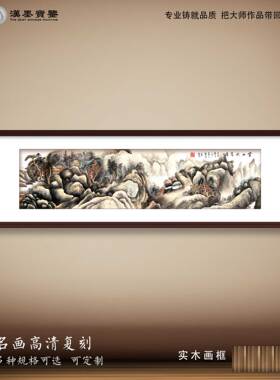 中国画启功山水风景大师名画新中式客厅背景墙饭店酒店装饰画宣纸