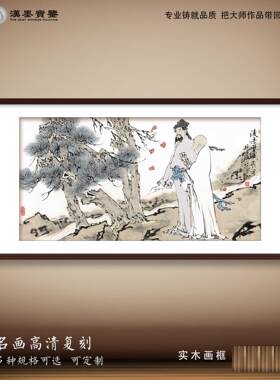 中国画范曾后赤壁赋书房客厅卧室装饰画定制画框画轴宣纸画芯打印