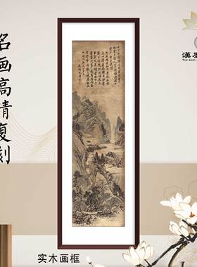 国画沈周山水古代名画装饰画宣纸打印挂轴定制画框客厅书房风水画