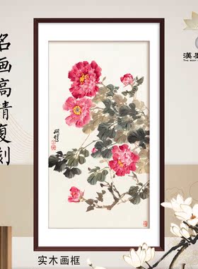 中国画陈葆棣牡丹花开富贵新中式装饰画定制画轴画框书房客厅卧室