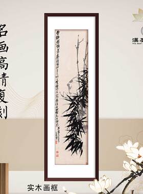 水墨中国画吴昌硕竹石图立轴条屏古典中式装饰画宣纸打印画芯定制