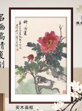 中国画乔木牡丹花卉装饰画客厅卧室宣纸画芯名画高清复制实木画框