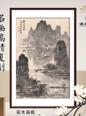 水墨画漓江山水新中式挂画装饰画中国画定制画轴画框名家作品复制