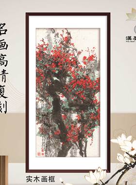 中国画宋雨桂红梅花中式装饰画花卉画芯定制画框客厅酒店包房配画
