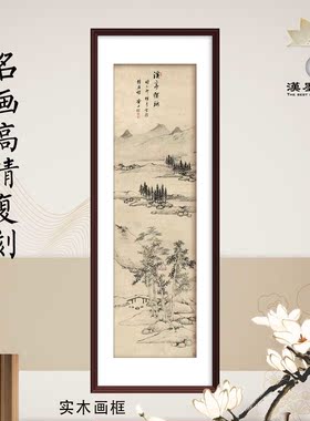 中国画溪亭独眺图古画名画复制装饰画挂画轴装裱画框中式画芯定制