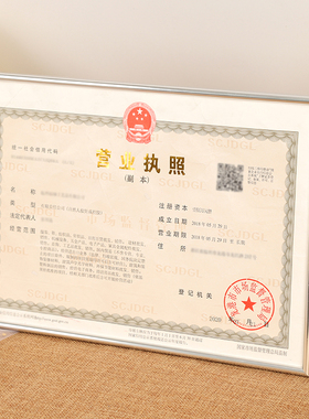 营业执照框架多款可选满足需求