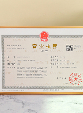 铝合金简约营业执照相框