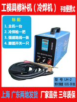220V Industrial Cold Welding Machine Mold Repair Machine Injection Mold Fly Side Window Screen Wire Mesh Point Roll Welding Gun Accessories