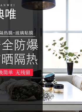家用防晒建筑浴室挡阳光玻璃贴纸