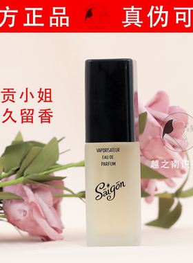 越南香水原装进口檀香味红西贡