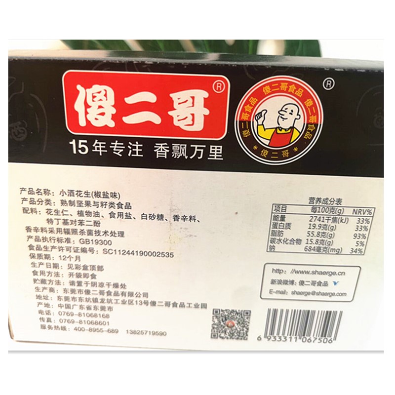 傻二哥小酒鬼花生香辣椒盐烧烤味小包装零食下酒花生米下酒菜花生