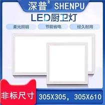 305x305x610 applicable character integrated suspended ceiling led lamp kitchen toilet suction top flush embedded aluminium buckle plate lamp