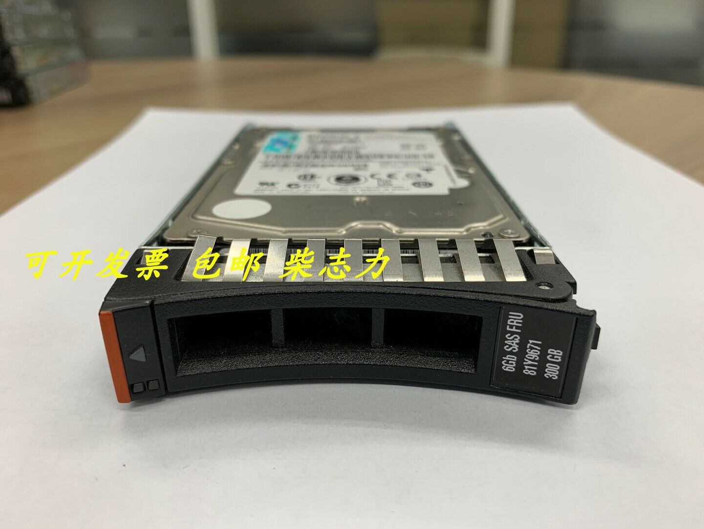 IBM 6G SAS FRU 81Y9671 300G服务器硬盘x3550M4 x3750M4 x3300M4-图1