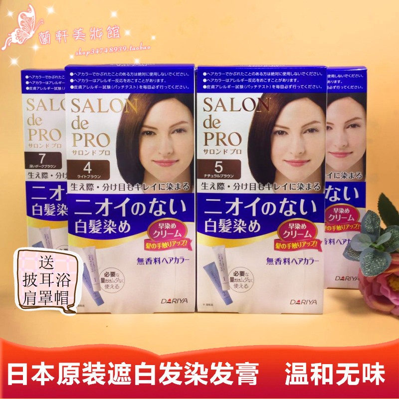 日本Dariya塔麗雅Salon de PRO白髮專用無味染髮劑/膏 多色選