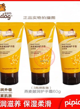 皮皮狗燕麦皴润护手霜防皴防冻霜