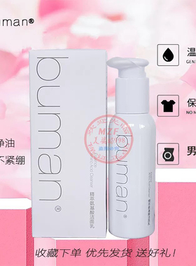 buman绵润泡沫洁面膏氨基酸面奶