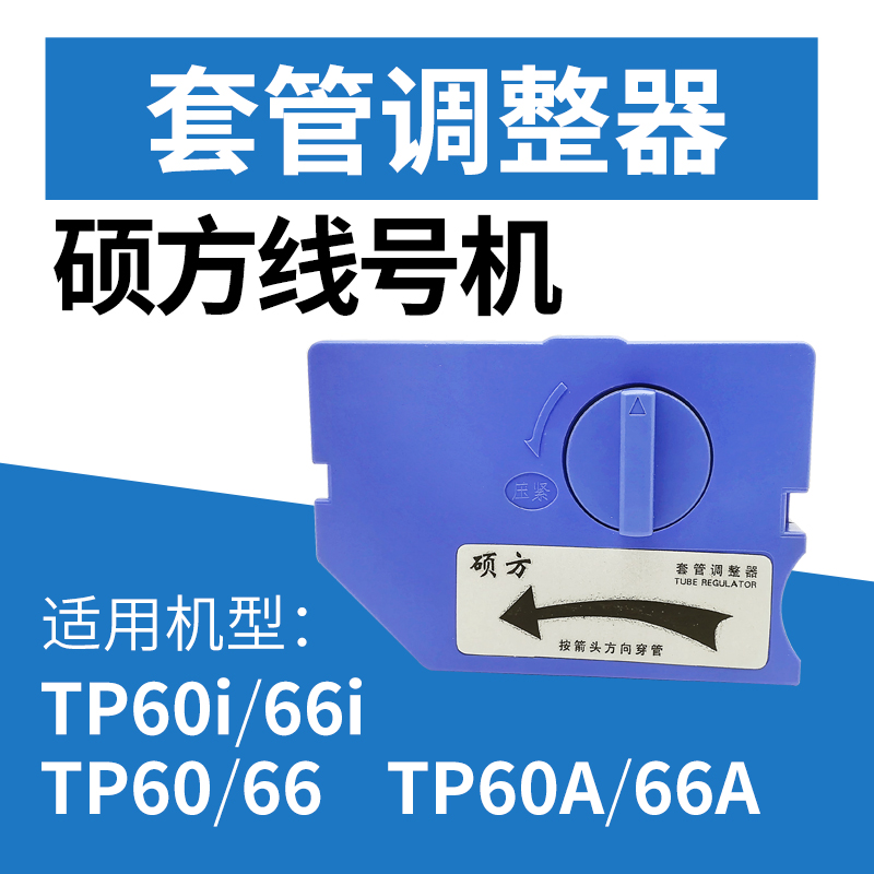 硕方线号机TP60i/6670维修配件阻尼调整器切刀胶辊齿轮电源打印头-图0