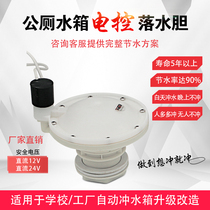 Tenyuan Di New Toilet Flush Tank Electric Control Falling Water Valve Electric Drainage Squatting High Tank Automatic Timed Flush